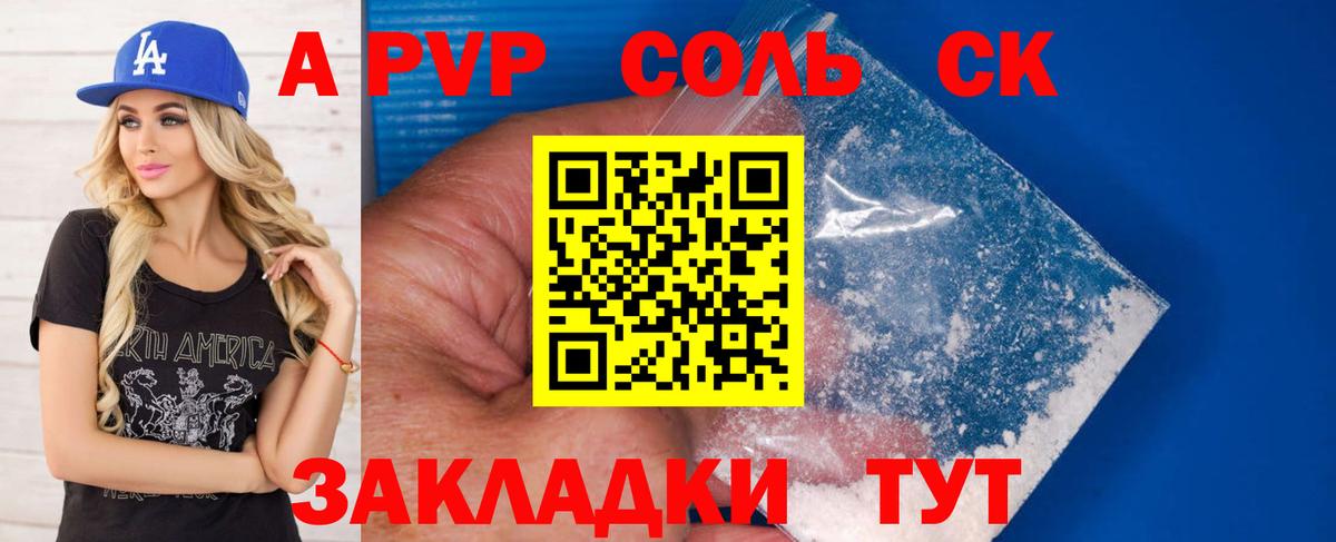 A PVP  Вход с VPN  Югорск  Alfa_PVP СК КРИС  наркотики  A PVP крисы CK  Альфа ПВП Соль 