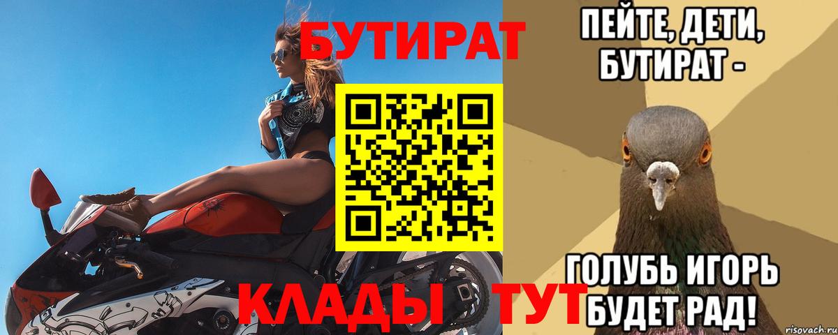 Бутират  Вход с VPN  Югорск  Бутират BDO 33% 