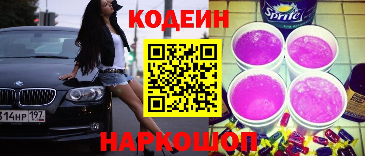 Югорск  Codein Purple Drank  Вход с VPN  Кодеин Purple Drank 