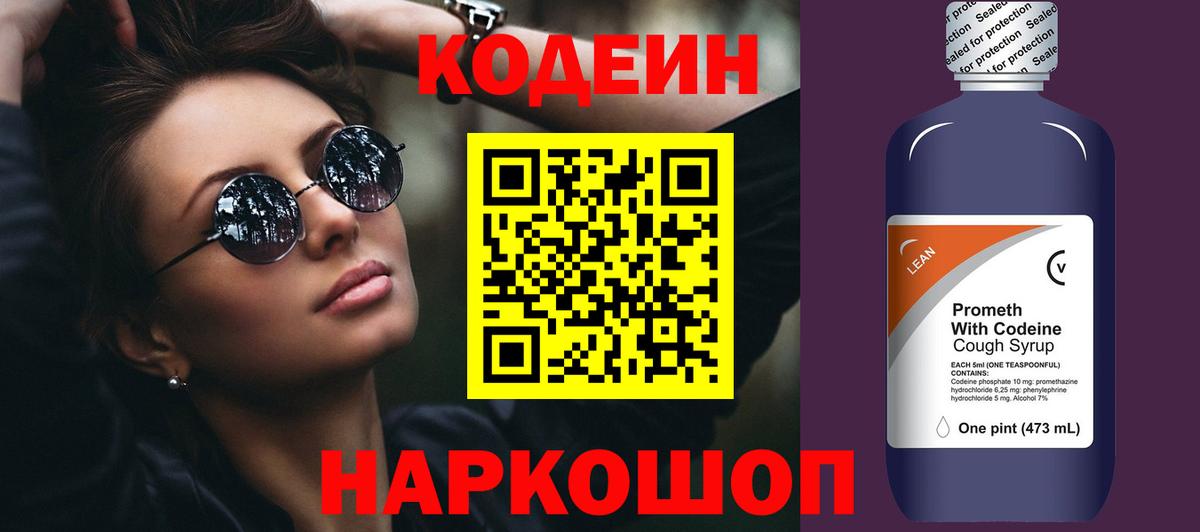 Кодеиновый сироп Lean Purple Drank Югорск