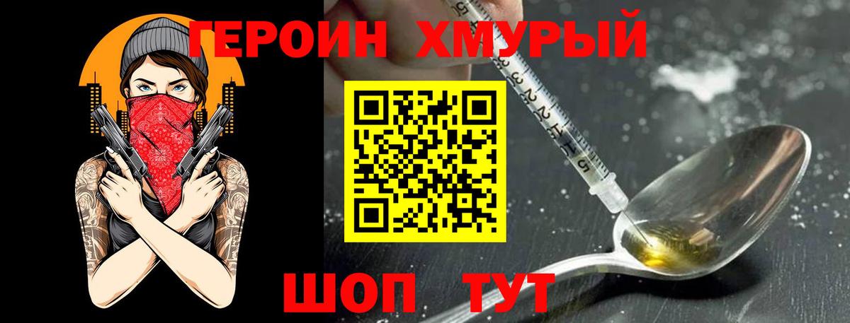 Югорск  Героин  Вход с VPN  Героин афганец 