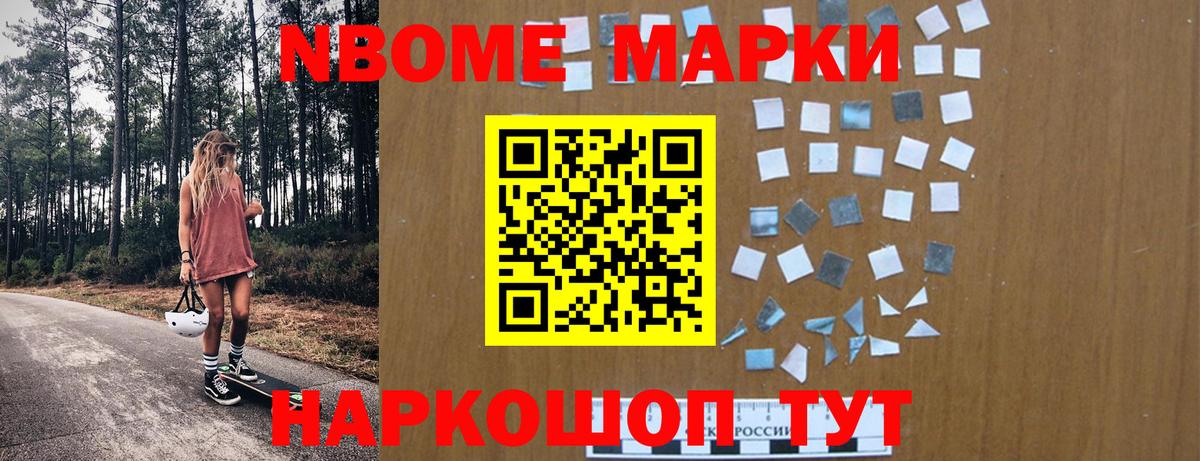 Марки N-bome 1,5мг  Марки N-bome 1,5мг  Вход с VPN  Югорск 