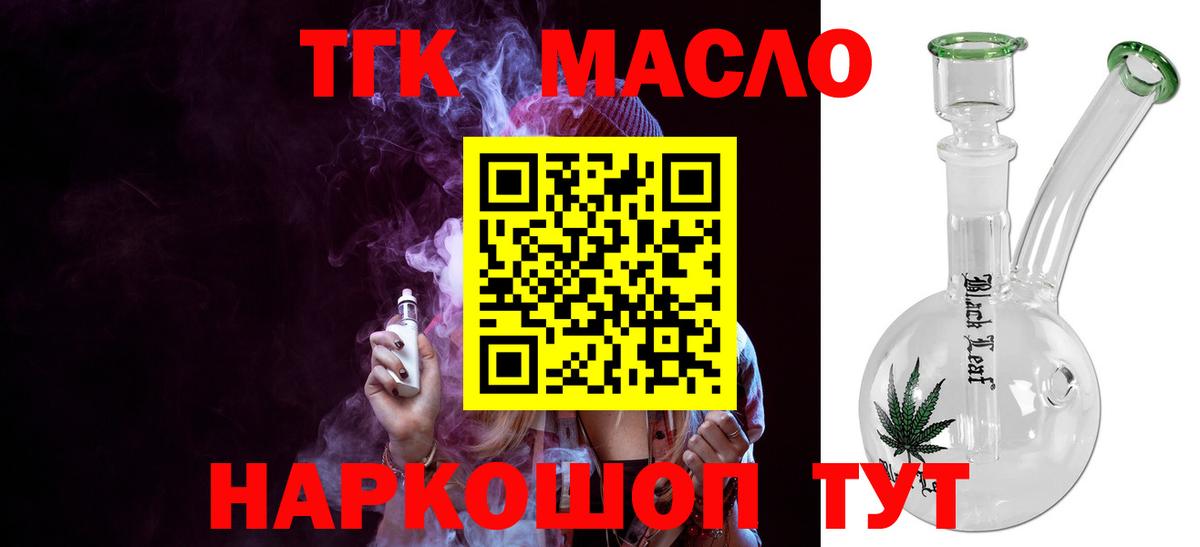 ТГК гашишное масло Югорск